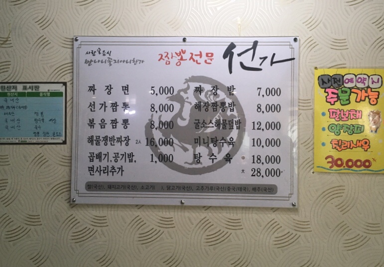 선가짬뽕 이미지