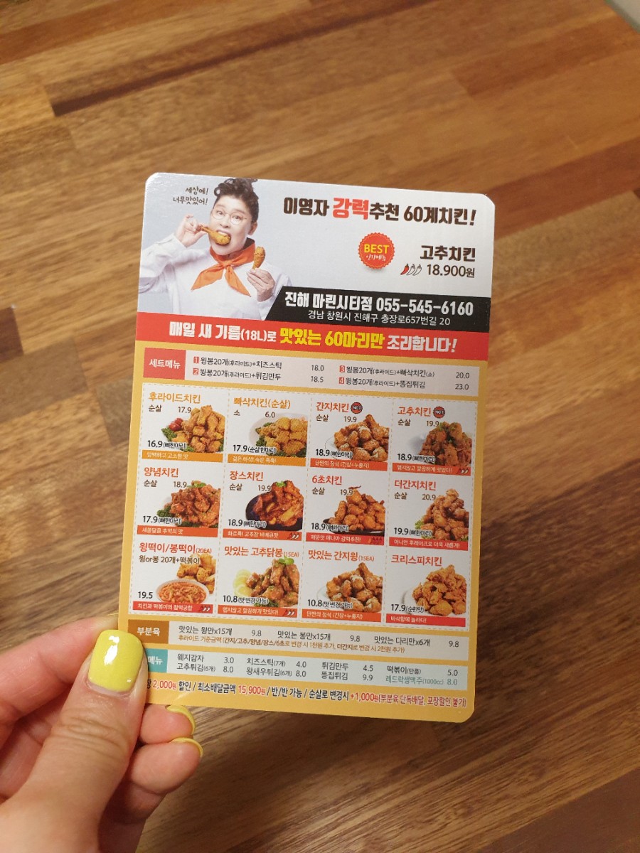60계 치킨 진해마린시티점 이미지