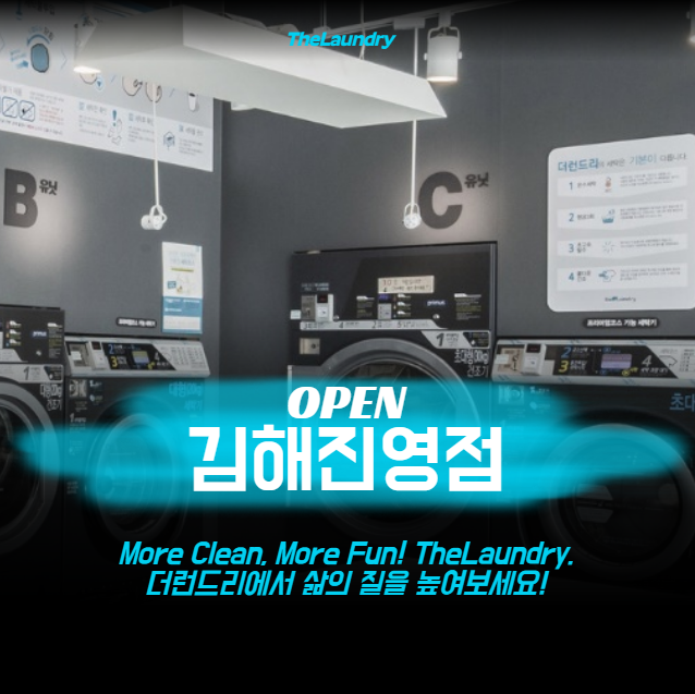 더런드리셀프빨래방김해 이미지