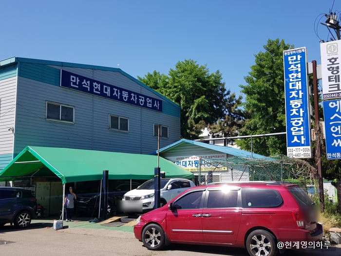 만석자동차공업사 이미지