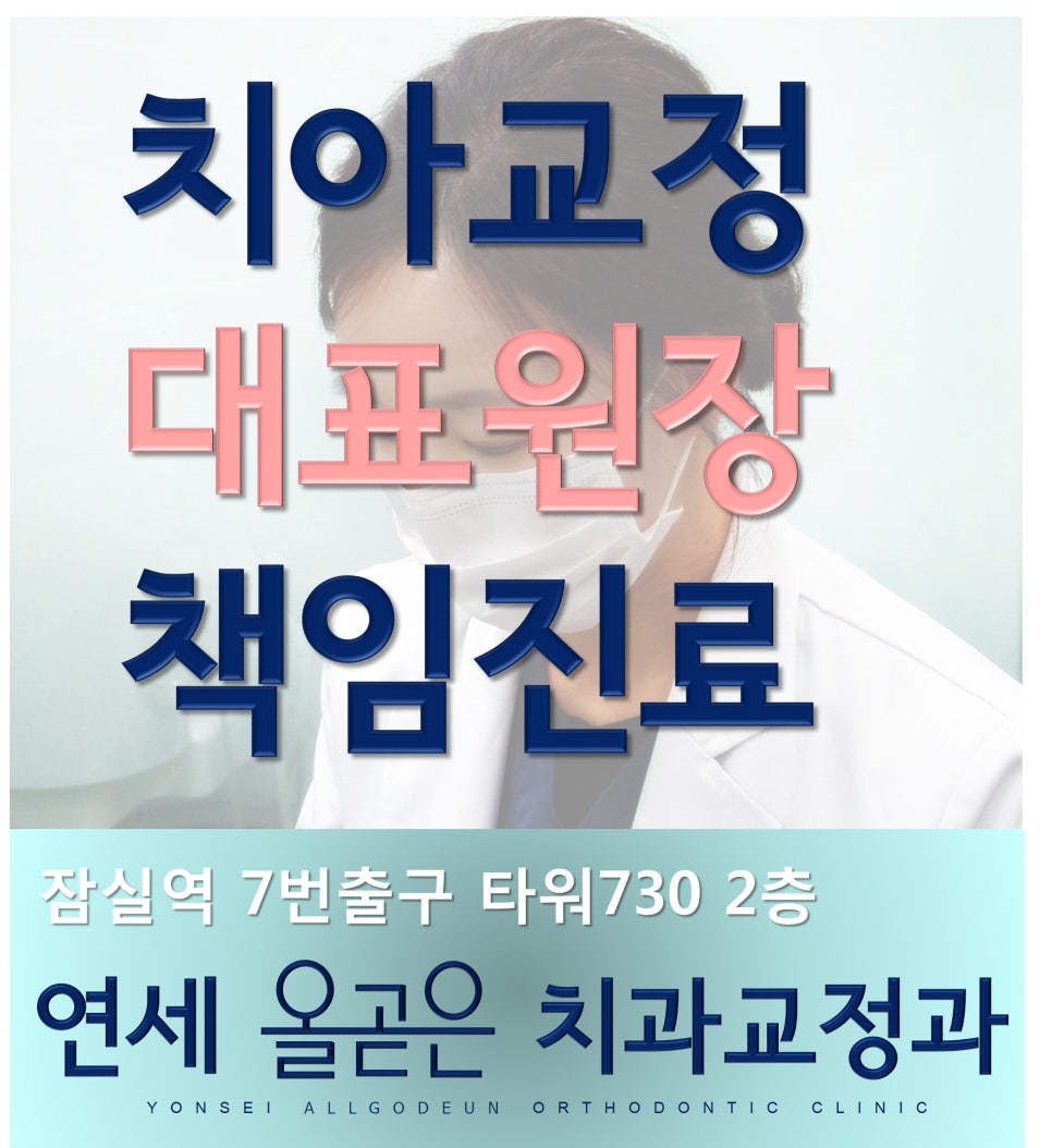 잠실세브란스치과 이미지