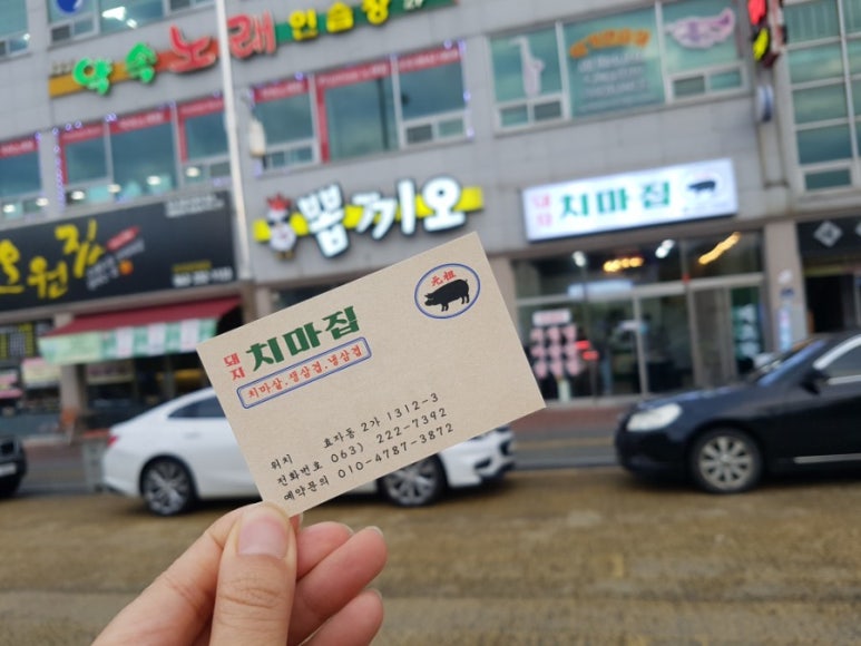 돼지치마집 이미지