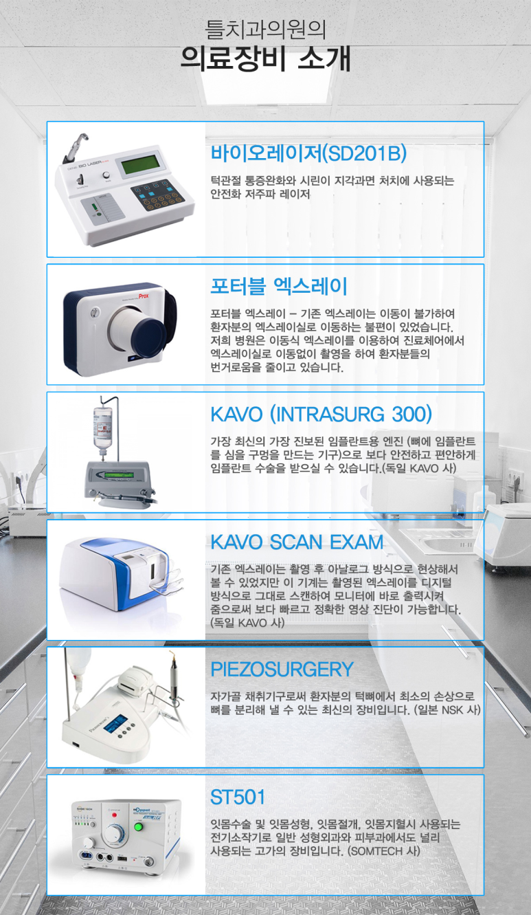 틀치과의원 이미지
