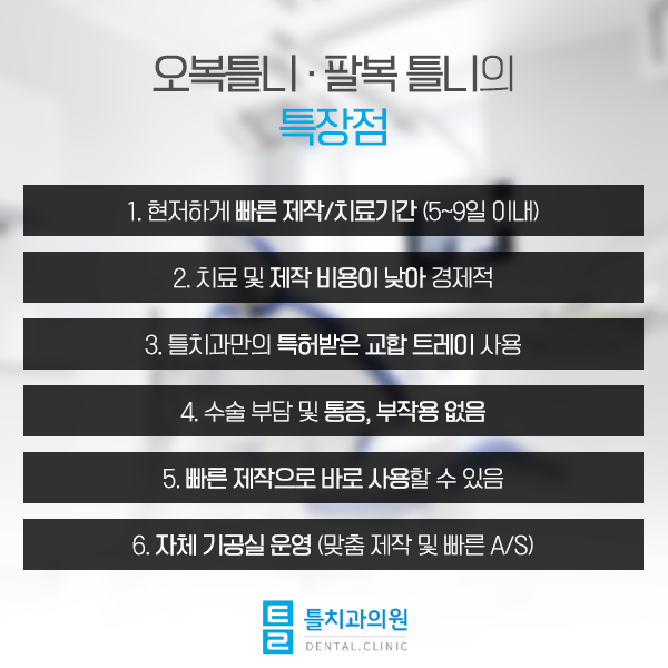 틀치과의원 이미지