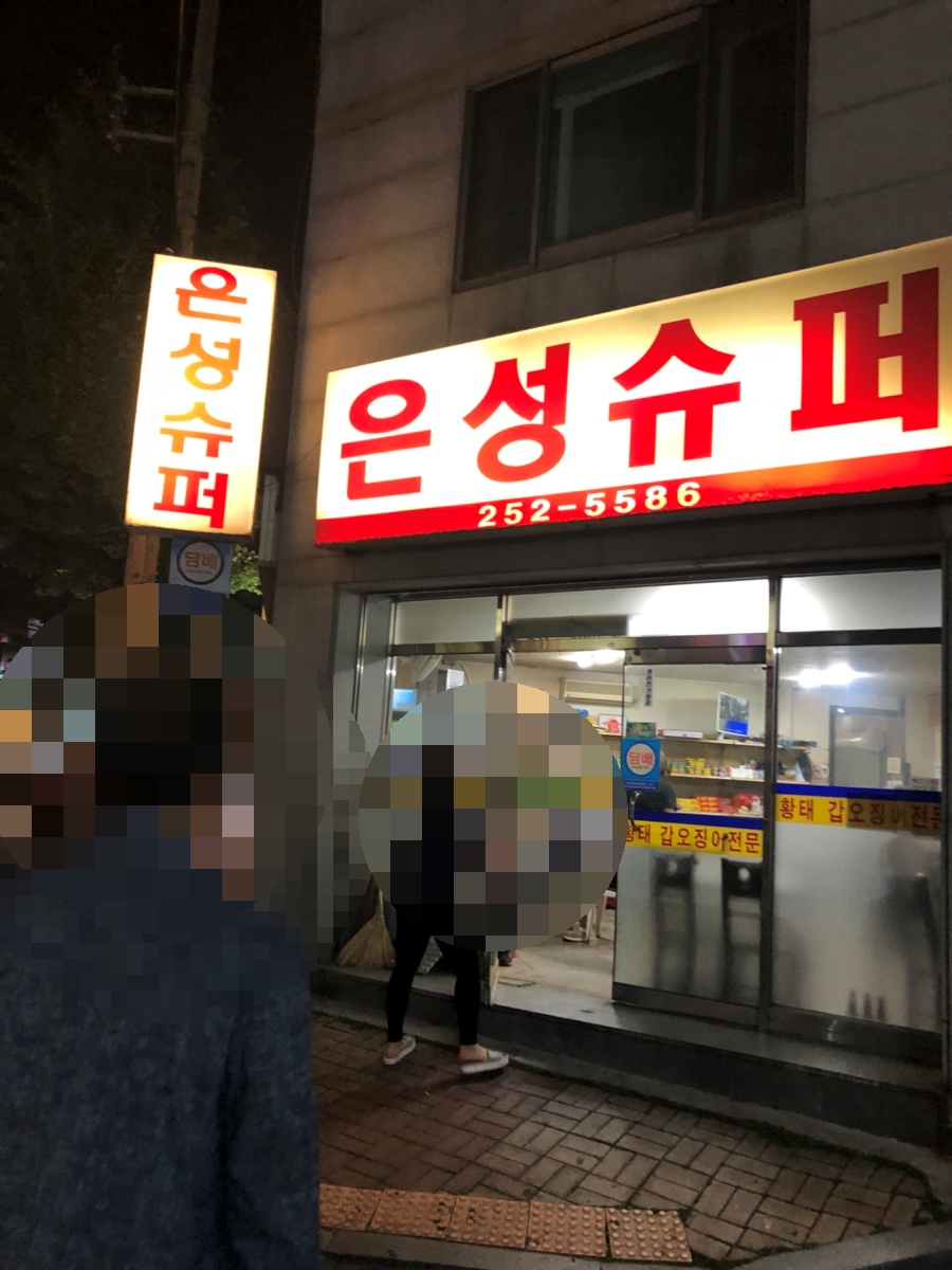 은성슈퍼 이미지