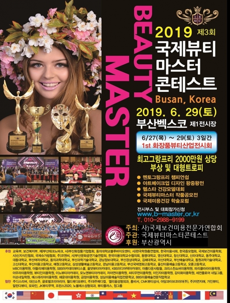 뷰티마스터 이미지
