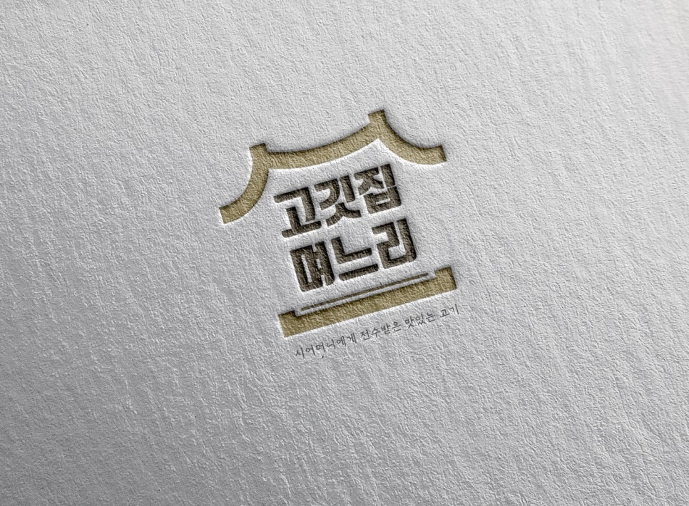 고깃집며느리 이미지