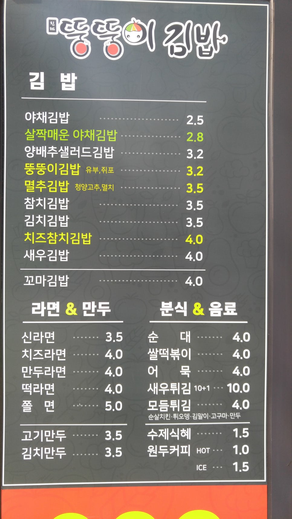 뚱뚱이김밥 이미지