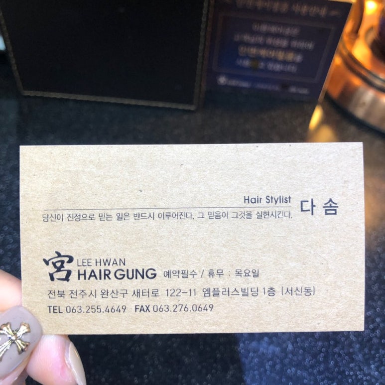 머리궁미용실 이미지