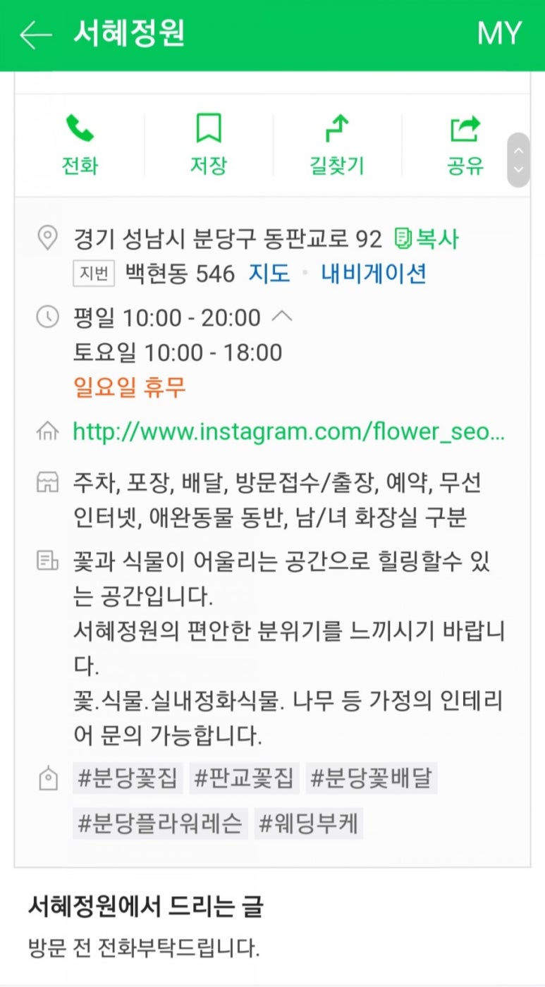 서혜정원 이미지
