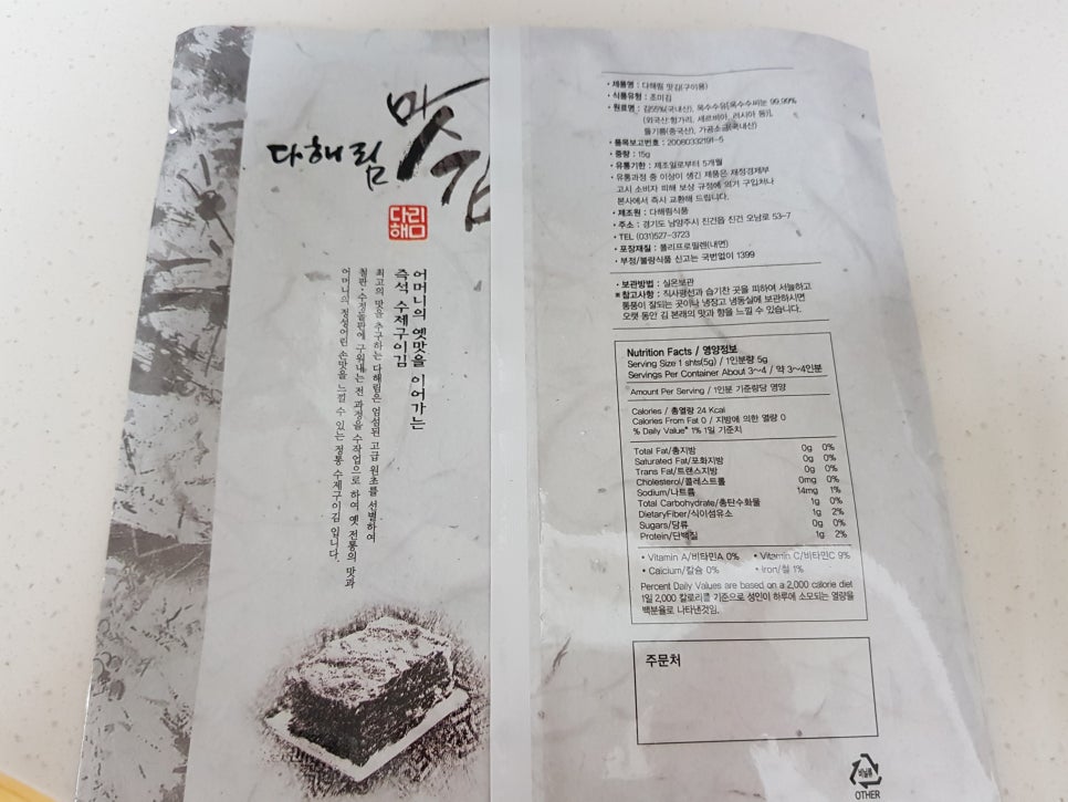 다해림맛김 이미지