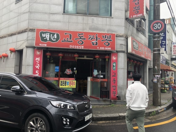 백년다방 이미지