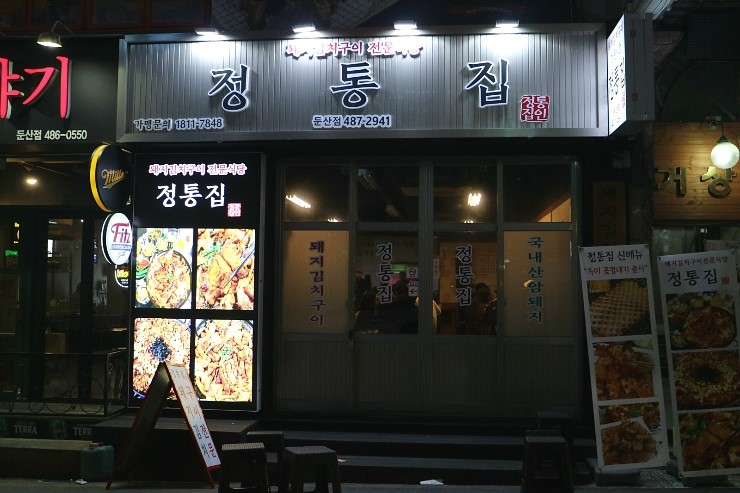 정통집 이미지