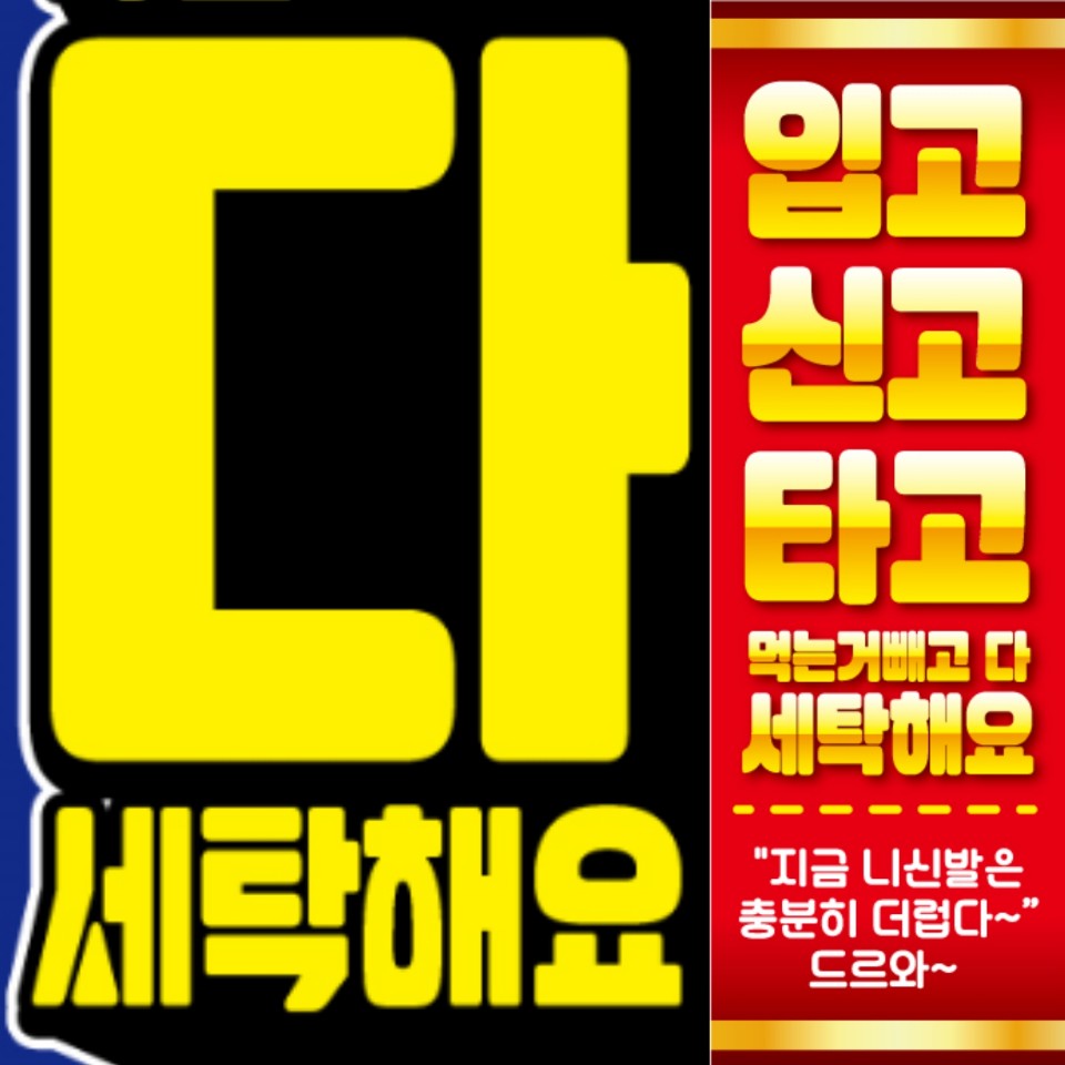 하늘채명품세탁 이미지