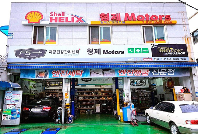 형제모터스 이미지