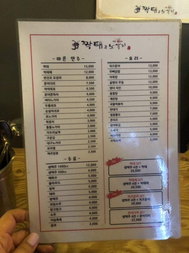 육회와짝태 이미지