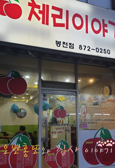 체리분식 이미지