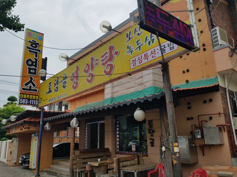 토담골흑염소 이미지