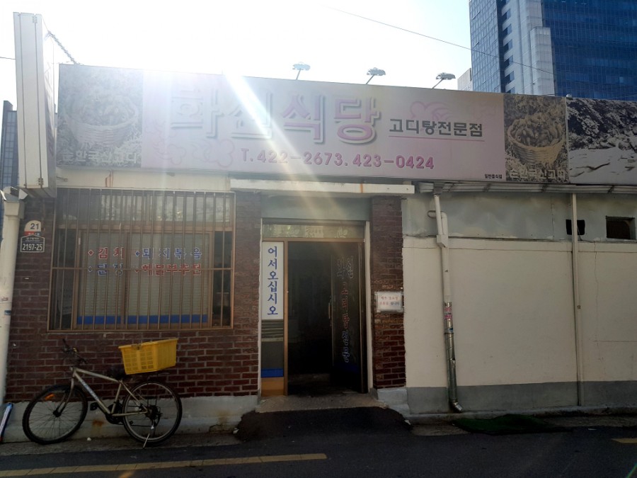 화신식당 이미지