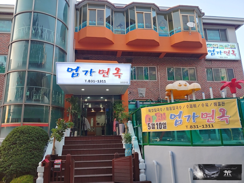 엄가 면옥 이미지