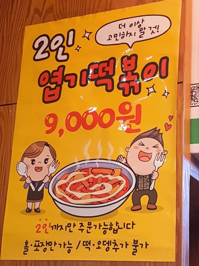 동대문엽기떡볶이 이미지