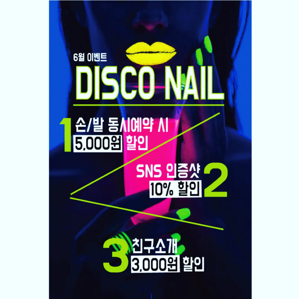 디스코네일 이미지