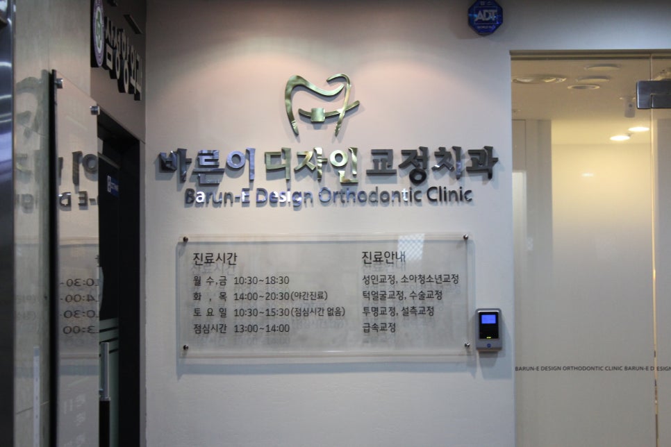 바른이디자인치과교정과 이미지