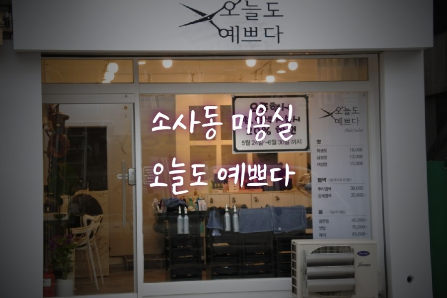 예쁘다헤어샵 이미지