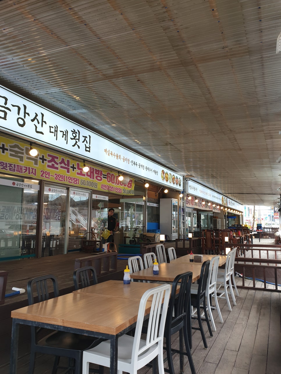 금강산횟집 이미지