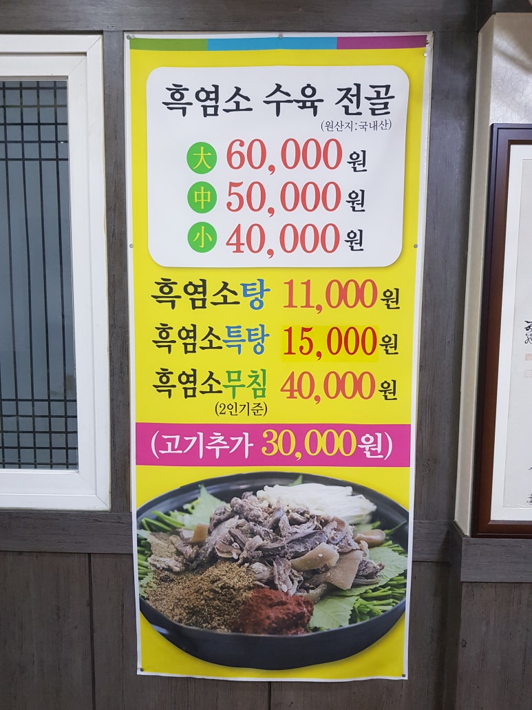 토담골흑염소 이미지