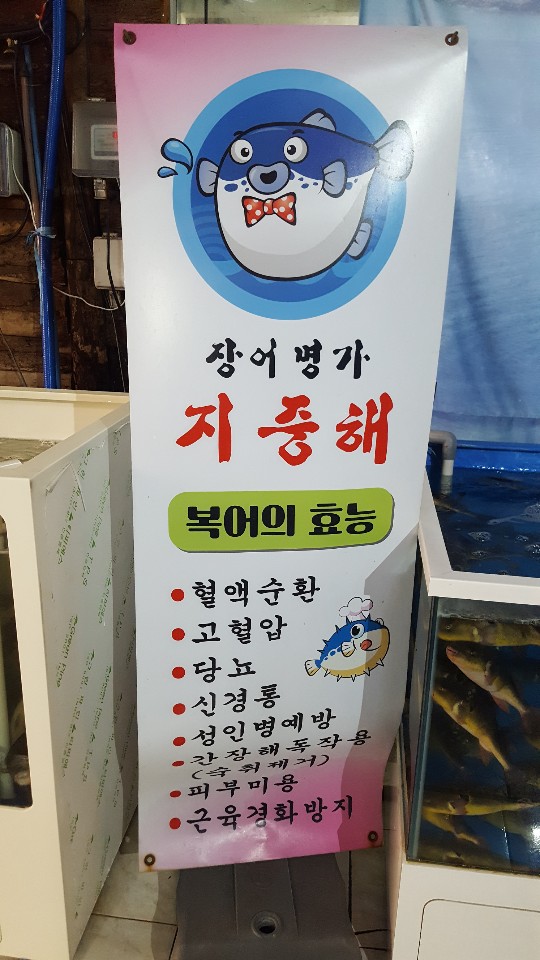 파주민물매운탕 이미지