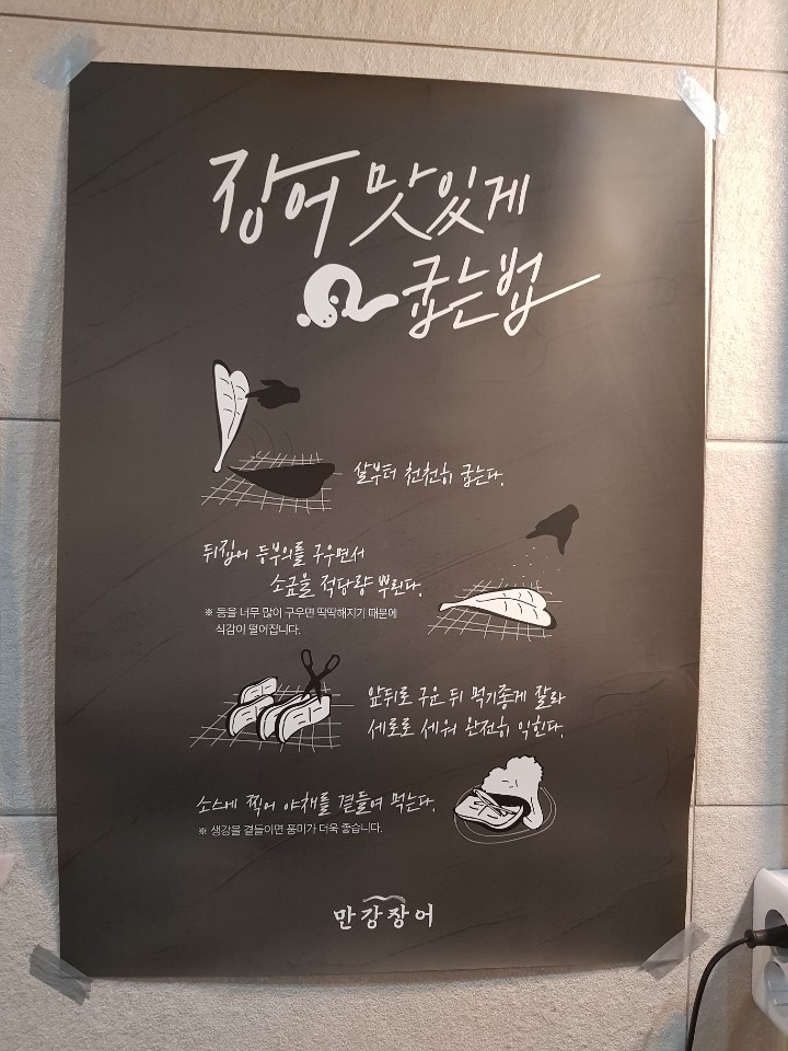 착한풍천민물장어 이미지
