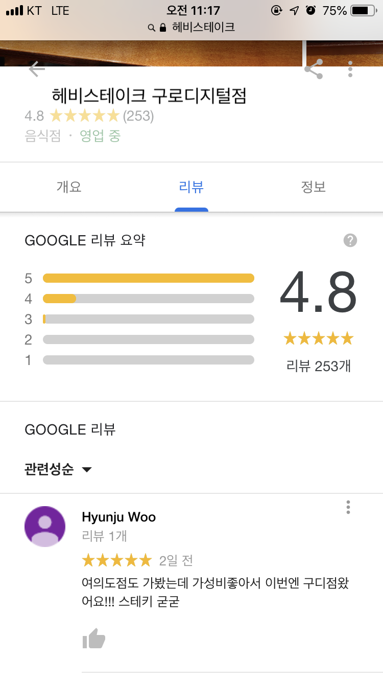 헤비스테이크 구로디지털점 이미지