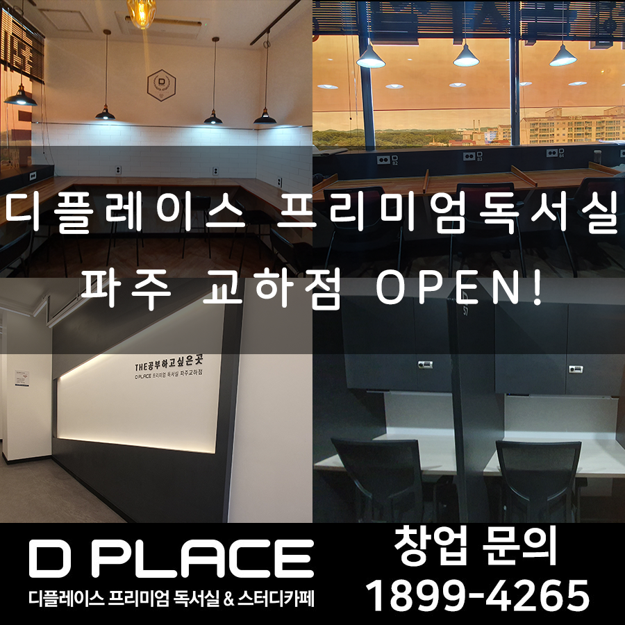 디플레이스파주독서실 이미지