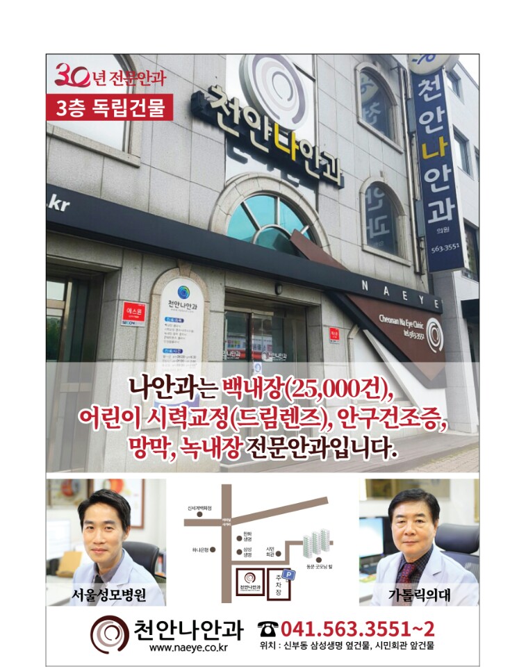 천안나안과의원 이미지