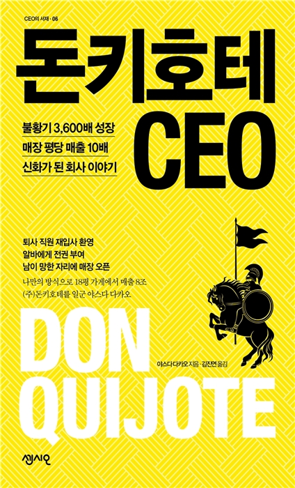 (주)돈키호테 이미지