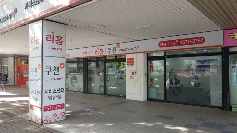 리홈쿠첸일산서비스 이미지