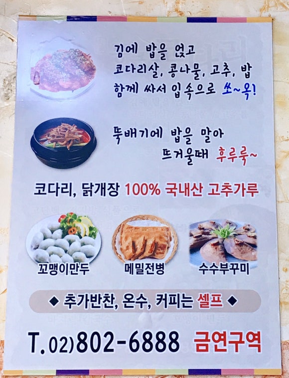 통큰코다리 이미지