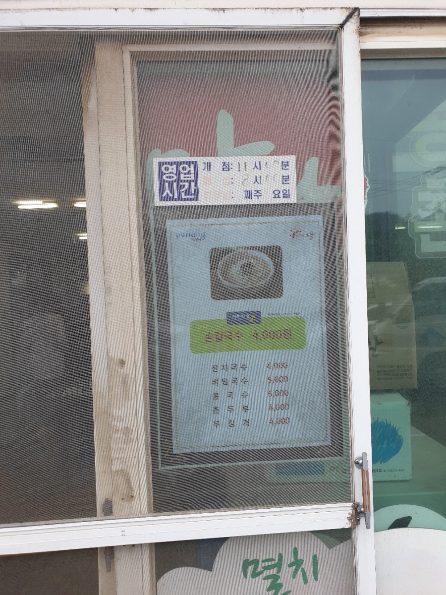 해기손칼국수 이미지