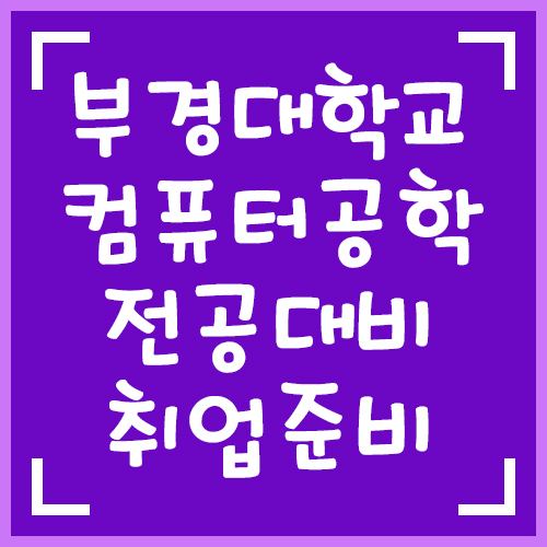 부경컴퓨터 이미지