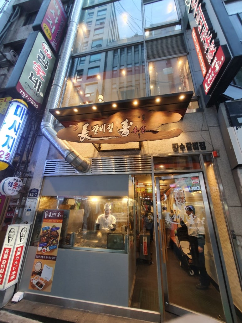 장수랑갈비 이미지