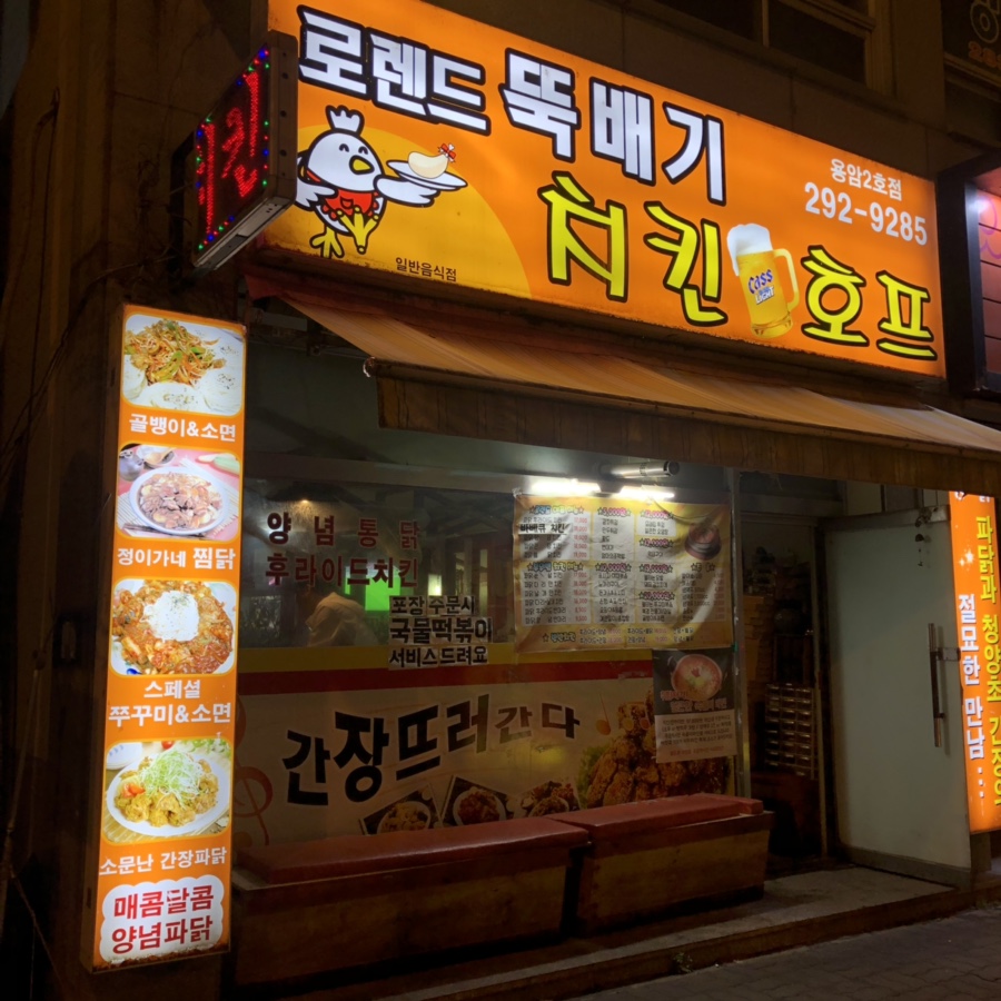 로렌드치킨 이미지