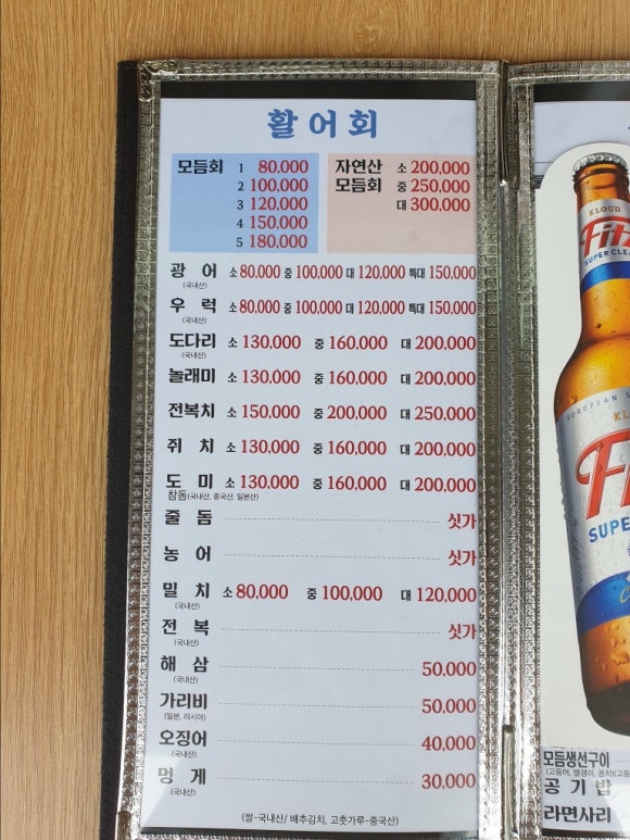 금강산횟집 이미지