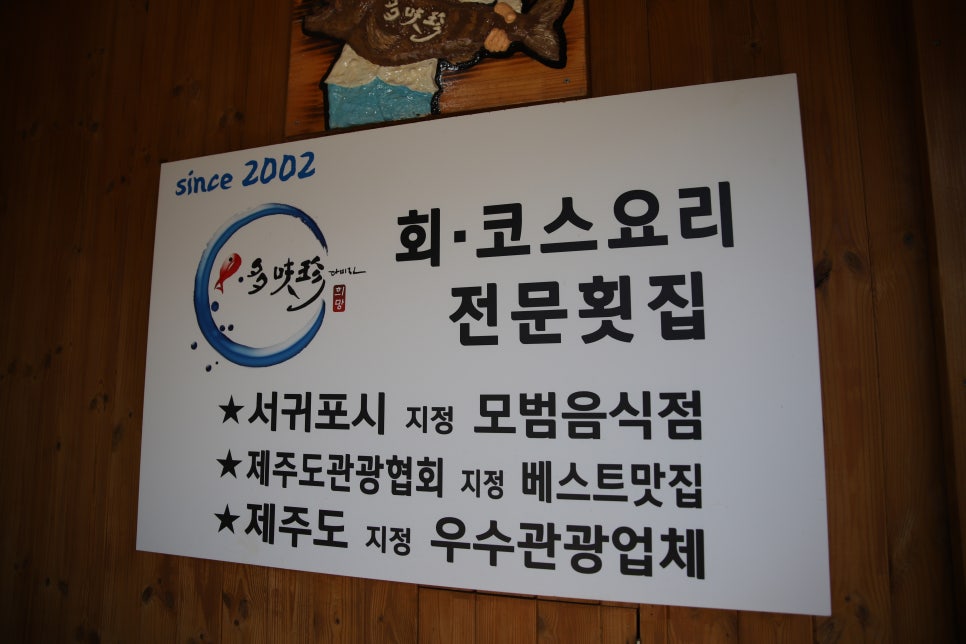 에코파크횟집 이미지