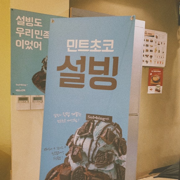 설빙영남대점 이미지