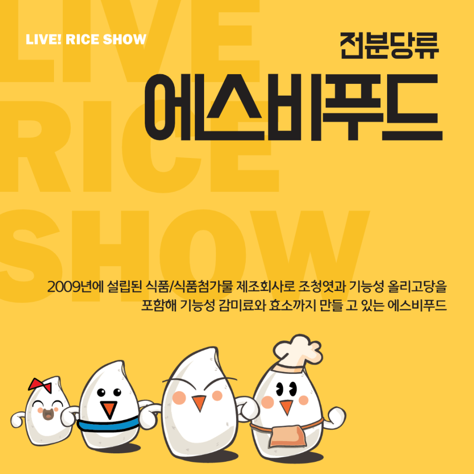 (주)에스비푸드 이미지