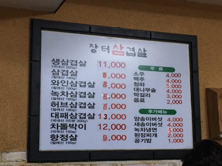 장터솥뚜껑삼겹살 이미지