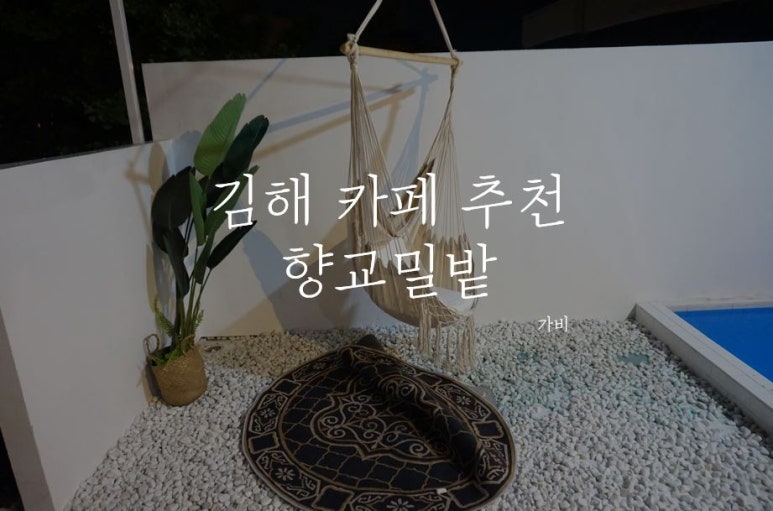 향교밀밭 이미지