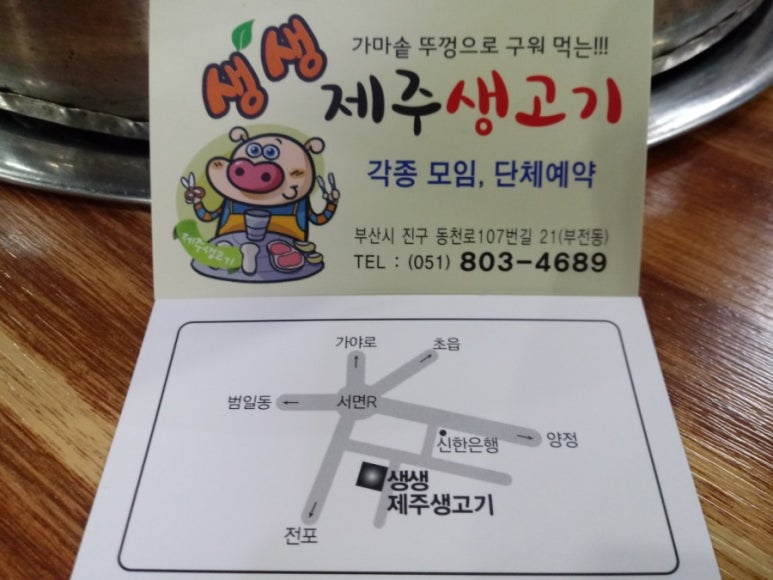 생생제주생고기 이미지