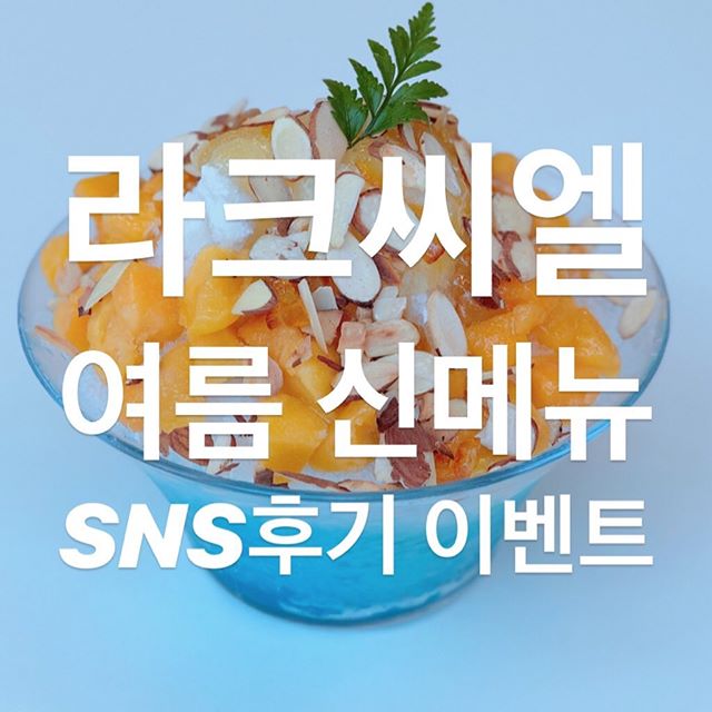 라크씨엘 이미지